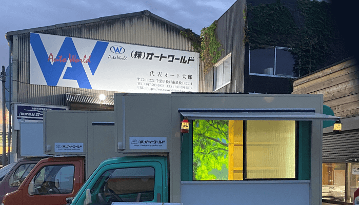 時間外対応可能